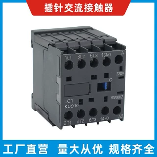 CJX2-K0910 LC1K0901 CJX2-K0901 LC1L0910插针交流接触器