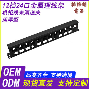 The Source Manufacturer Supports Various 12-Port, 24-Port, 48-Port Thickened Metal Network Cable Management Racks and Cable Organizers for Storage