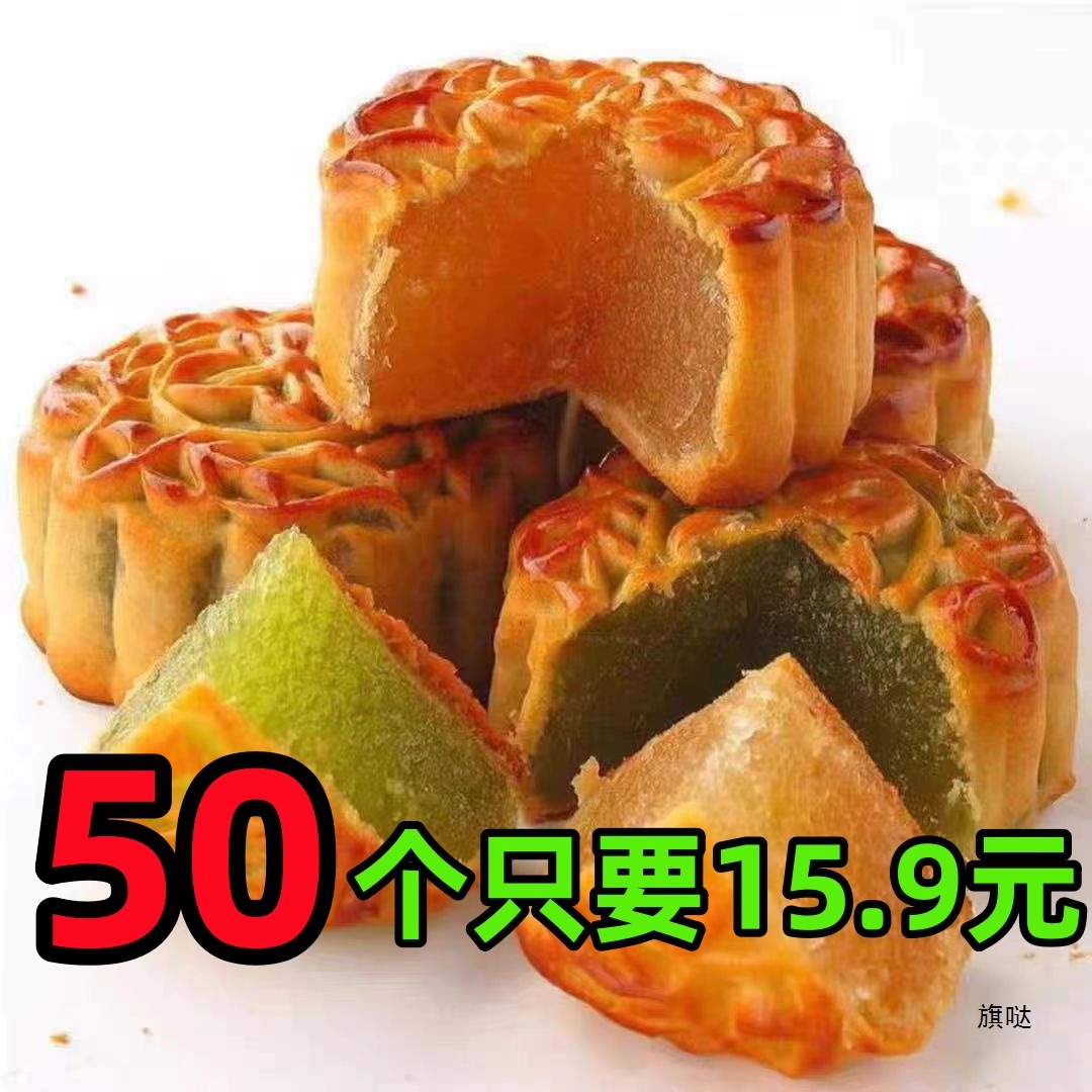 【50个水果味月饼】老五仁月饼多口味水果味草莓哈密瓜糕点零食