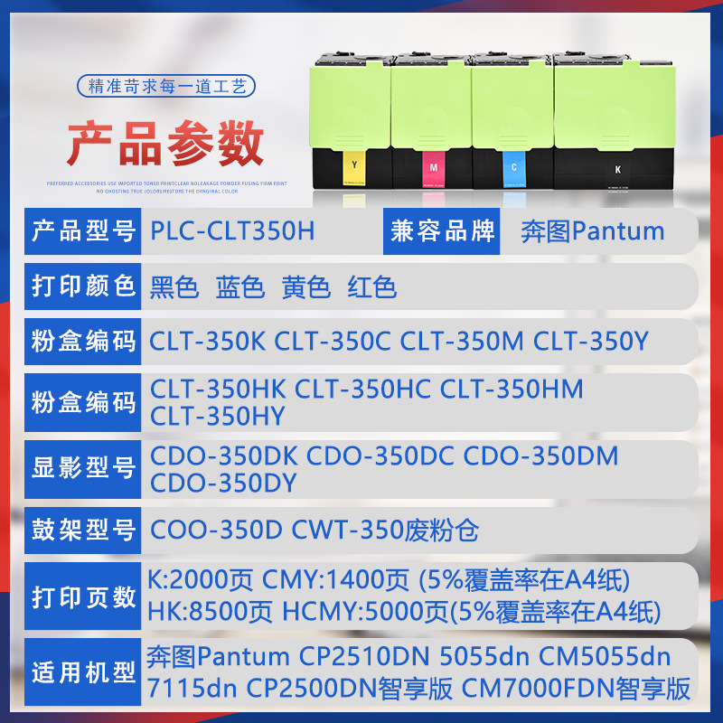 適用CLT-350HK奔圖CP2500dn CM7000智享版墨盒CM7115粉盒5055墨粉