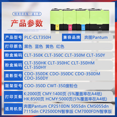 適用CLT-350HK奔圖CP2500dn CM7000智享版墨盒CM7115粉盒5055墨粉