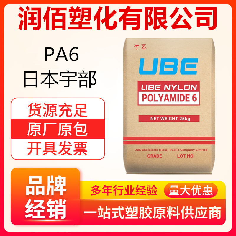 PA6 日本宇部 1022B  注塑级 挤出级 中粘度 电子电器部件