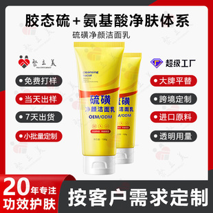 Douyin Internet Celebrity Popular Sulfur Facial Cleanser Oem Custom Oil Control Mild Amino Acid Facial Cleanser Oem Processing