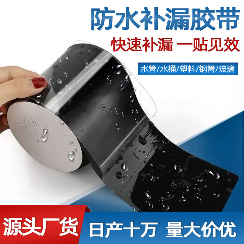 High-Viscosity Strong Waterproof Tape for Quick Leak Repair, Water Pipe Repair, Water Bucket and Basin Pipe Leak-Proof Sealing Magic Tool Wholesale
