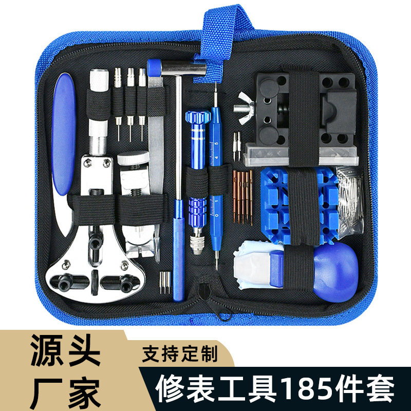 修表套装185件 拆卸手表换电池组合工具 调表器 组合家用工具包