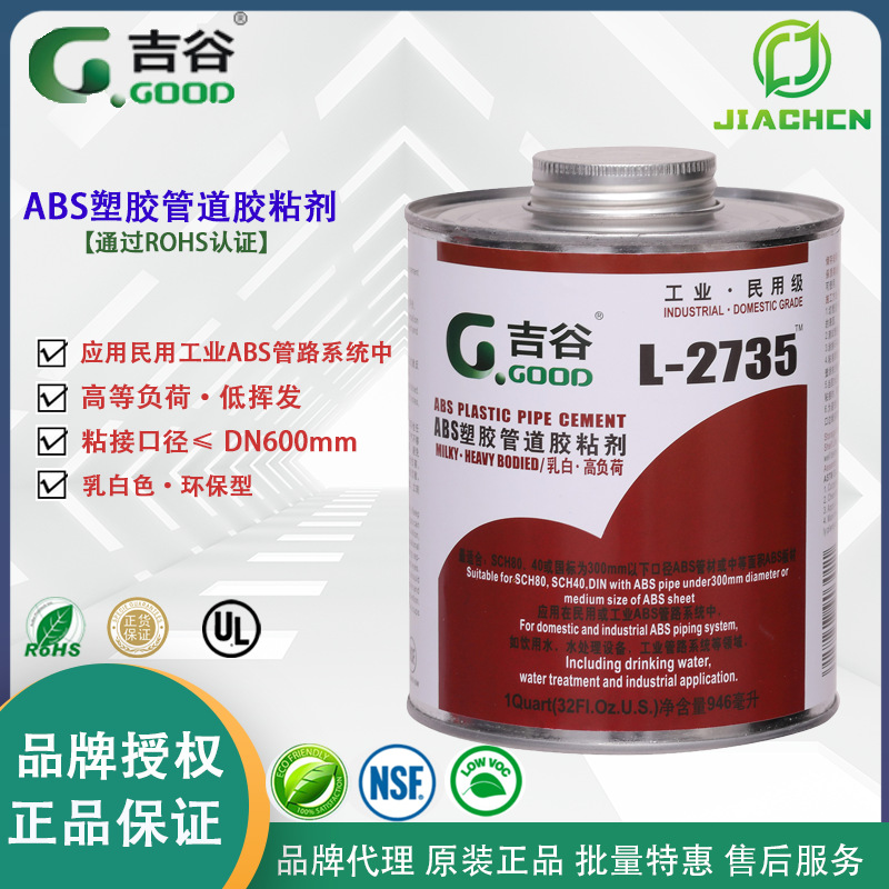 代理G-GOOD吉谷胶L-2735ABS管道胶2735胶水胶黏剂ABS粘结乳白色胶