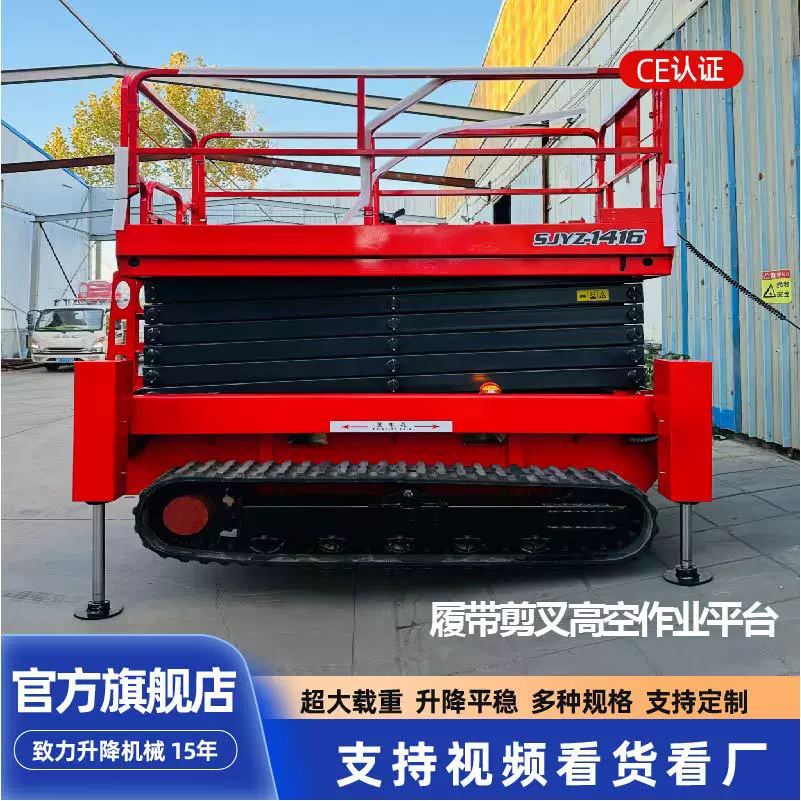 履带升降机液压升降高空作业平台全自行电动液压登高履带式升降机