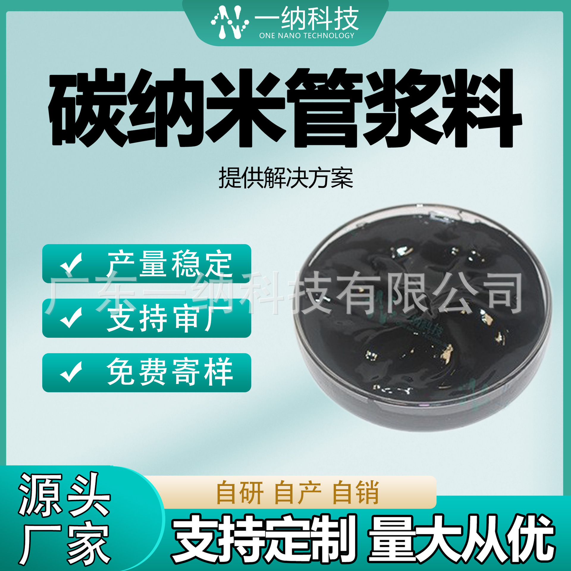 多壁单壁碳纳米管水性浆料CNT复合电池导电剂原材料厂家抗静电