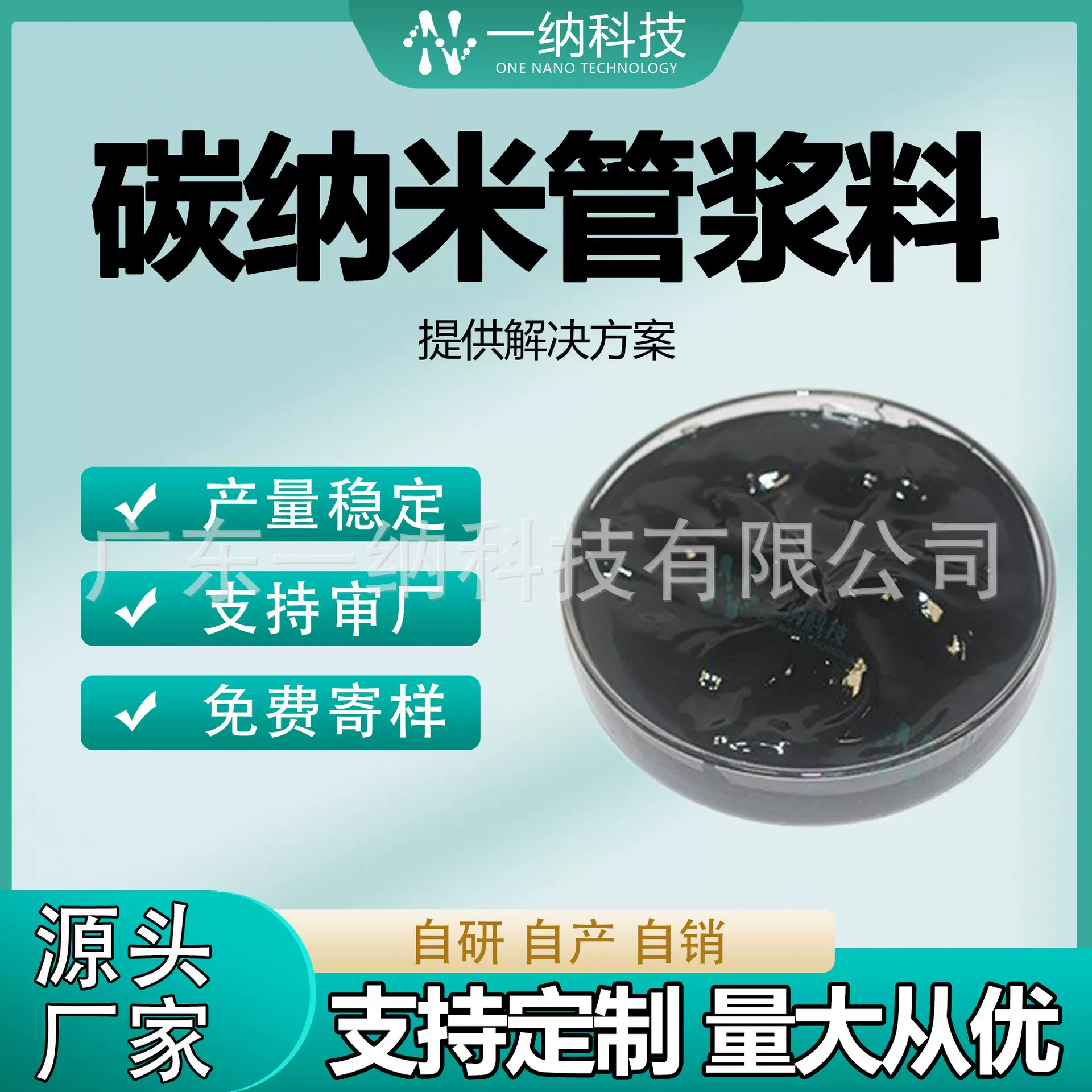 多壁单壁碳纳米管水性浆料CNT复合电池导电剂原材料厂家抗静电