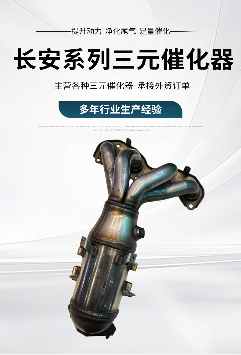 Exhaust Purification Catalytic Converter for Changan Series Yidong CS35, High-Temperature Resistant, Leak-Proof, High-Efficiency Purification Three-Way Catalytic Converter