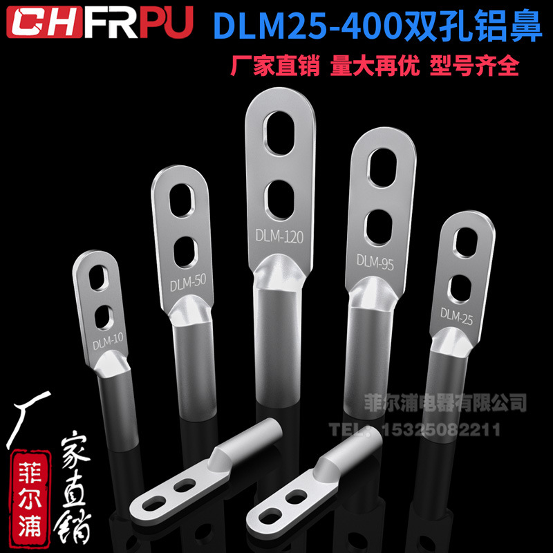 双孔铝线鼻子全铝接线端子DLM-25/35/95/120/400平方电缆过渡接头