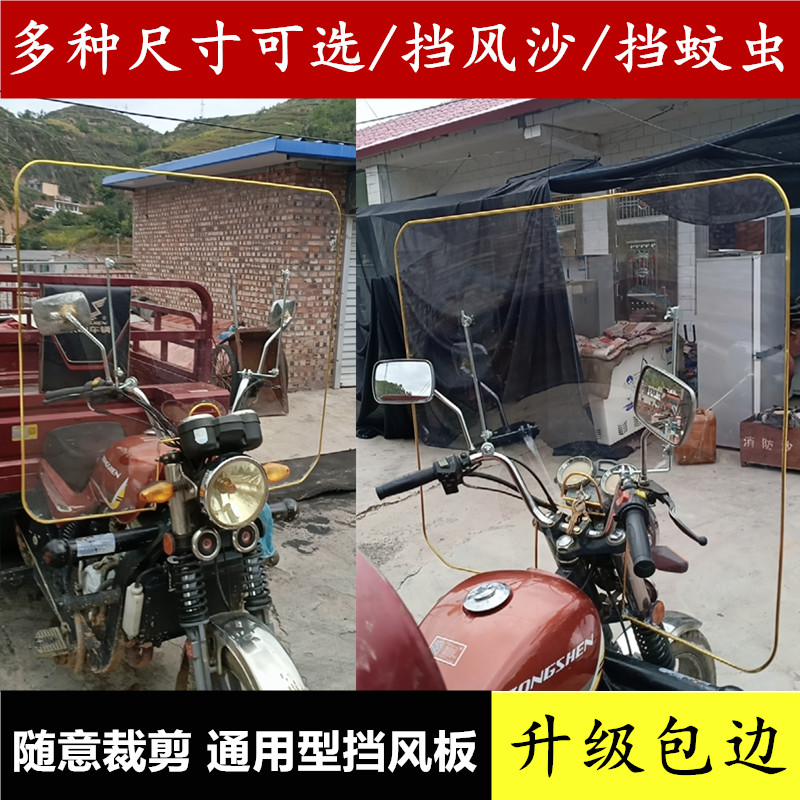 Motorcycle Electric Vehicle Tricycle Windshield Modified Front Windshield Hard Transparent Plate Widened Windshield