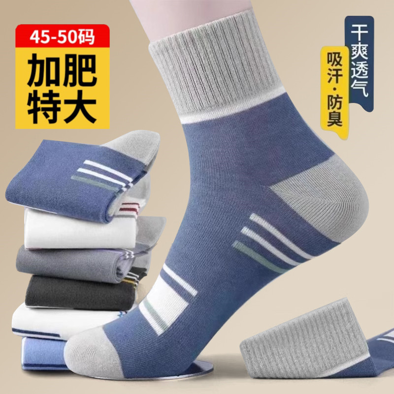 Socks Men's Large Size Trendy Versatile Autumn and Winter Socks Deodorant Men's Autumn Mid-Tube Basketball Running Plus Size Socks Men's Large Size Trendy Versatile Autumn and Winter Socks Deodorant Men's Autumn Mid-Tube Basketball Running Plus Size