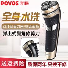 奔腾剃须刀男式电动刮胡刀夸胡刀挂锑须割划胡络腮胡刮胡机充电式