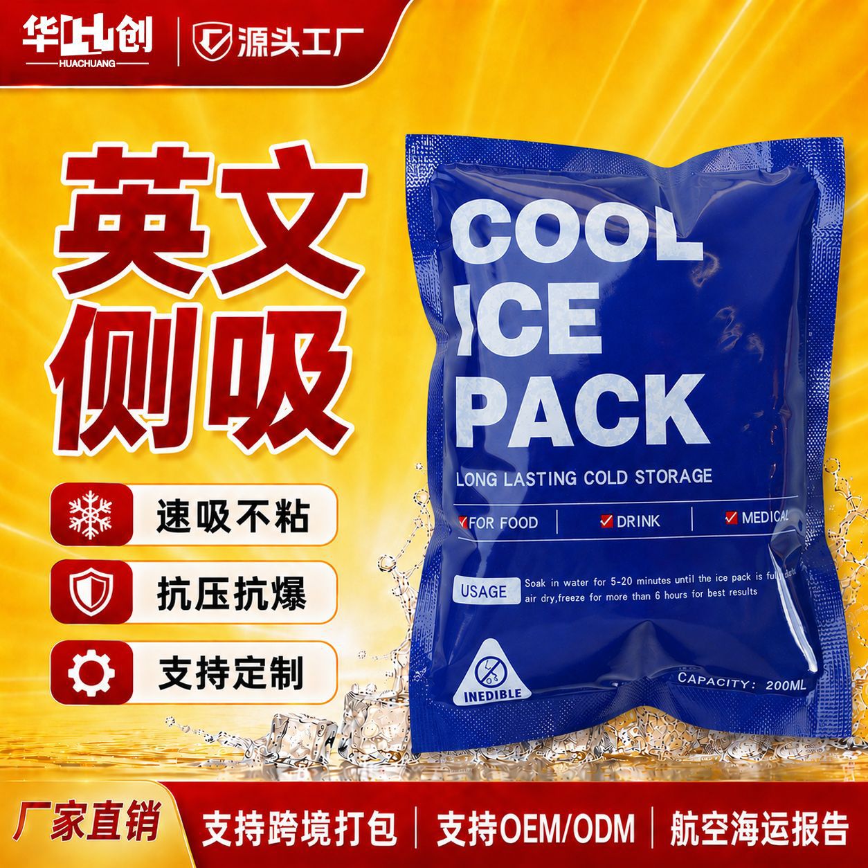 英文侧面自吸水冰袋一次性免注水冰包可重复使用生鲜快递专用冰袋