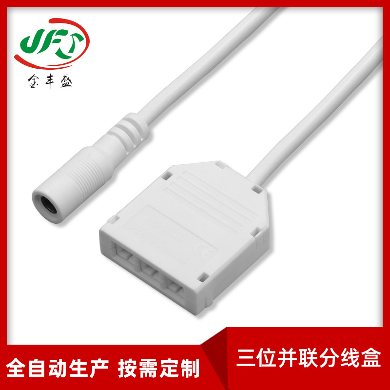 供应三位并联分线盒 橱柜灯3位LED分线盒 灯具灯条带DC母头接线盒