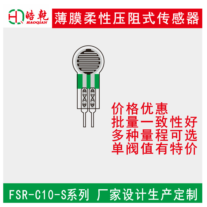 Manufacturer design piezoresistive pressure sensing film force sensing gravity sensor car seat FSR sensor