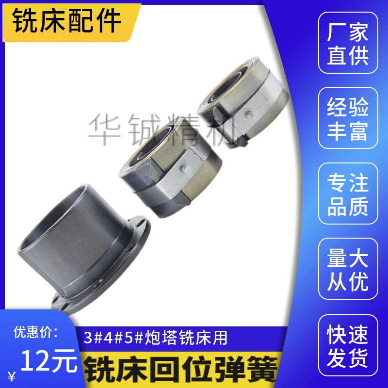包邮炮塔铣床配件 B178主轴回位卷簧升降手柄弹簧座 B177卡簧架子