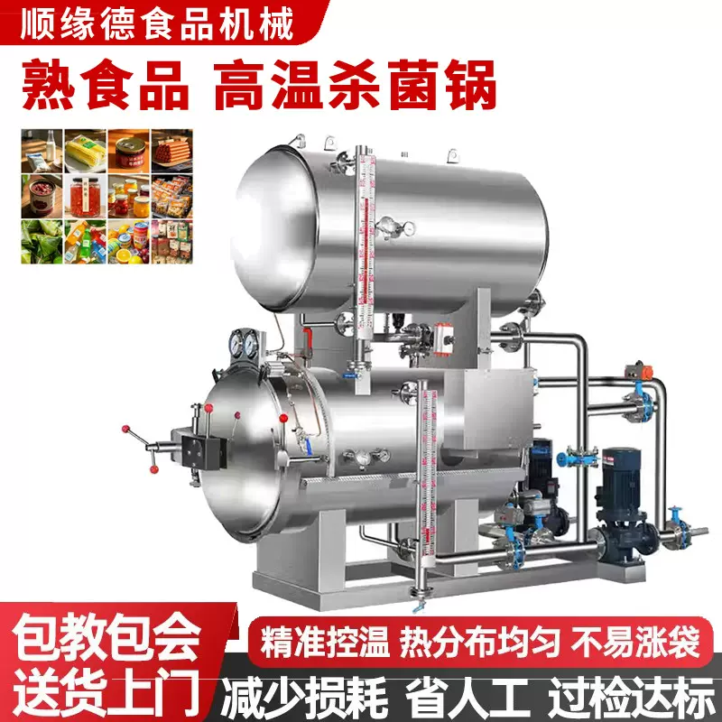 700*1200全自动喷淋杀菌锅反压杀菌釜真空包装机食品粽子牛肉烧鸡