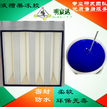 液槽密封胶、果冻胶、高效空气过滤器液槽密封胶