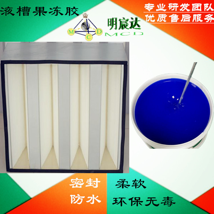 液槽密封胶、果冻胶、高效空气过滤器液槽密封胶