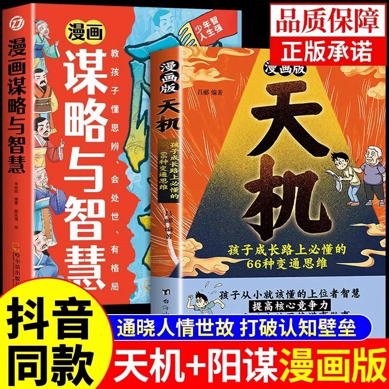 Комическая версия Tianji Yangming Genuine Edition развивает детское мышление и концепцию и философию отношения к миру