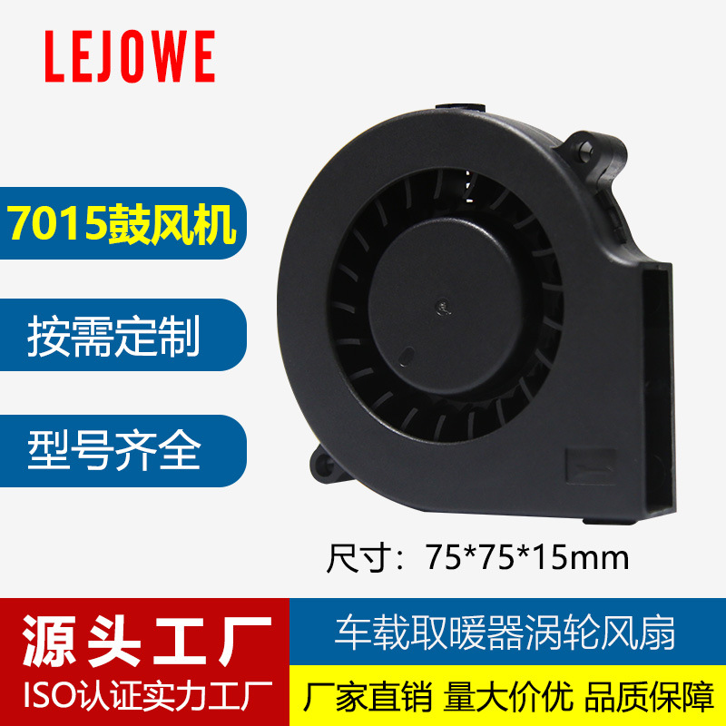7015涡轮离心散热风扇7515汽车坐垫大风量静音微型直流鼓风机定制