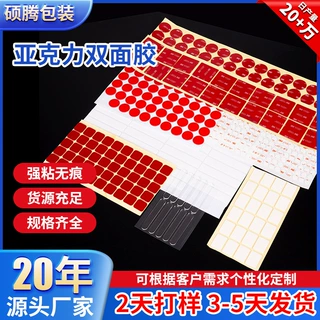双面胶VHB强力汽车透明胶带固定手机支架etc方形圆形无痕亚克力胶
