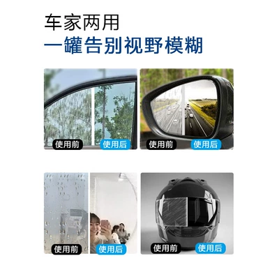 Automotive glass defogging agent – Qìchē Car Glass Anti-Fog