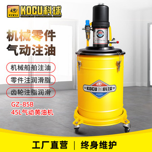 Shanghai Keqiu GZ-85B Butter Pneumatic Butter Gun High Pressure Butter 45L Mechanical Bearing Butter