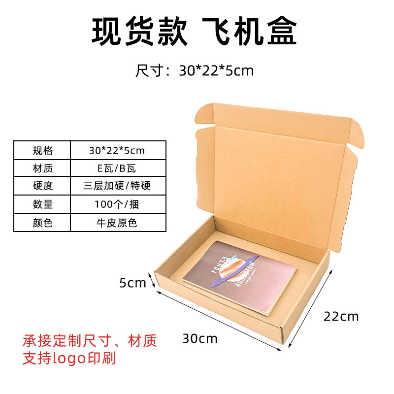 30*22*5cm;加硬;原色