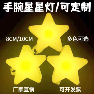 星星灯手腕灯手持手腕星星灯五角星灯演唱会现场活动必备定制logo