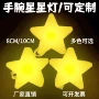 手持现场定制必备星星灯
