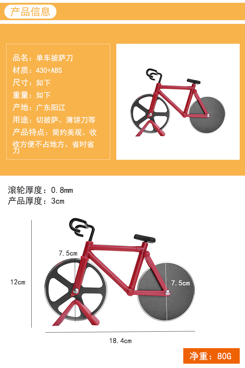 单车披萨刀_02