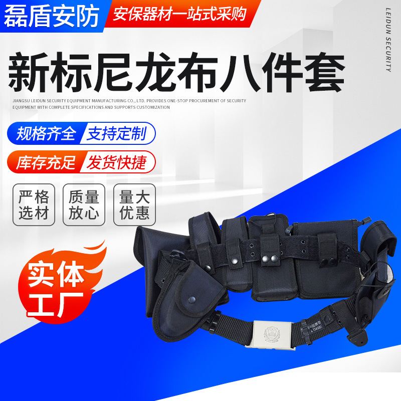 新標ベルト八点セットナイロン布警備ベルトパトロールベルト装備戦術ウエストバッグ警備勤務ベルト|undefined