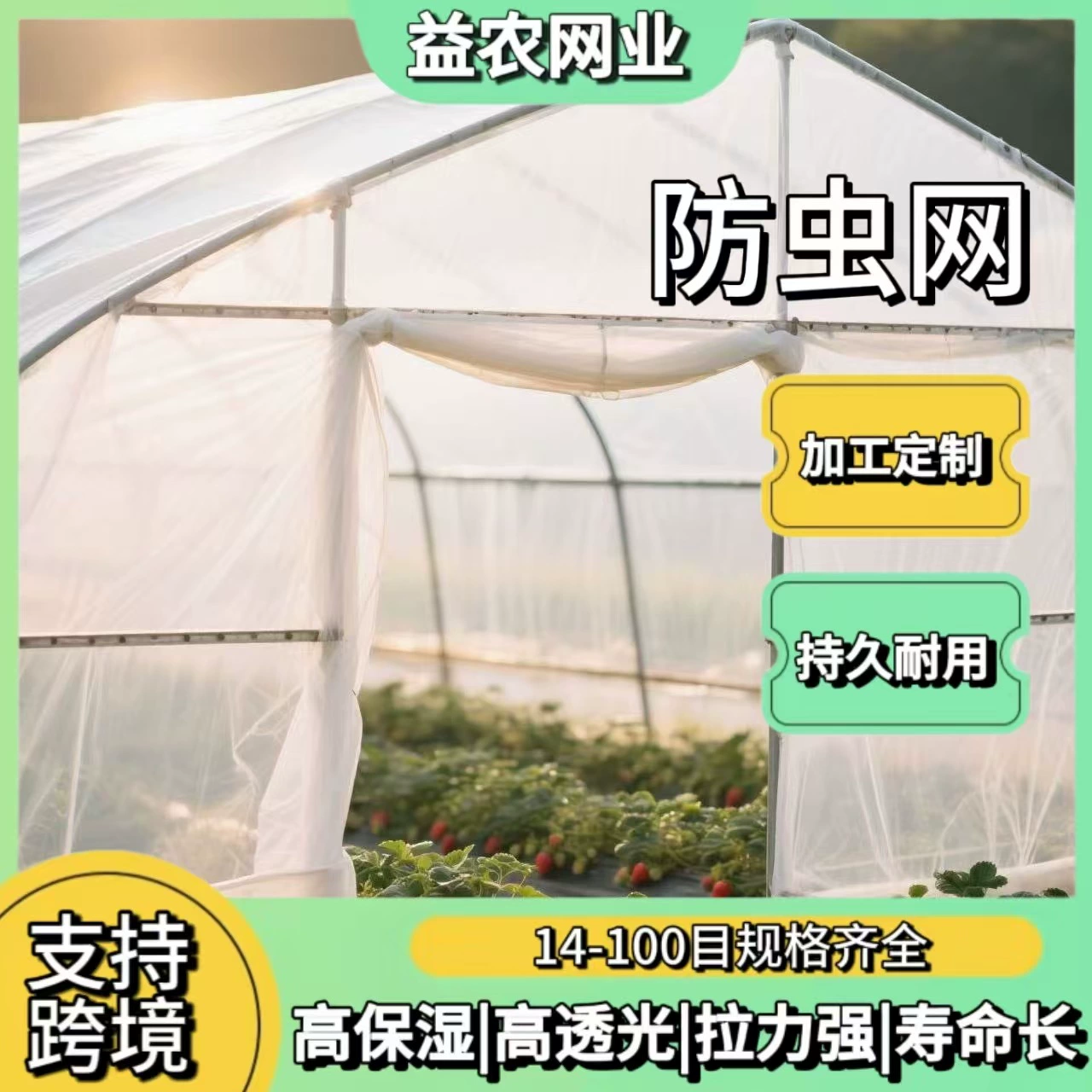 Трансграничная горячая продажа 60 глаз фруктовый сад сетка против насекомых