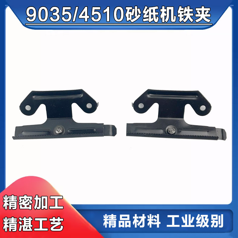 适配东成FF-93X185B平板式砂光机砂纸夹9035砂纸夹铁夹夹紧件配件