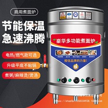 煮面桶煮面炉商用节能多功能燃气汤面桶电热水饺汤粉炉煮面汤桶炉