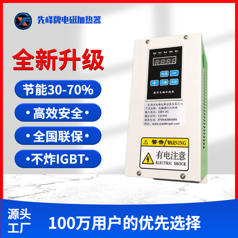 厂家直供3.5KW220v全桥电磁加热器 工业电磁加热自主研发故障率低