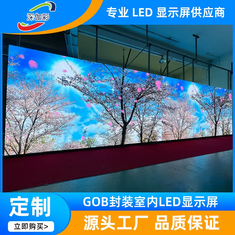 室内LED显示屏P1.25P2P2.5防碰撞覆膜GOB工艺led高清广告背景屏