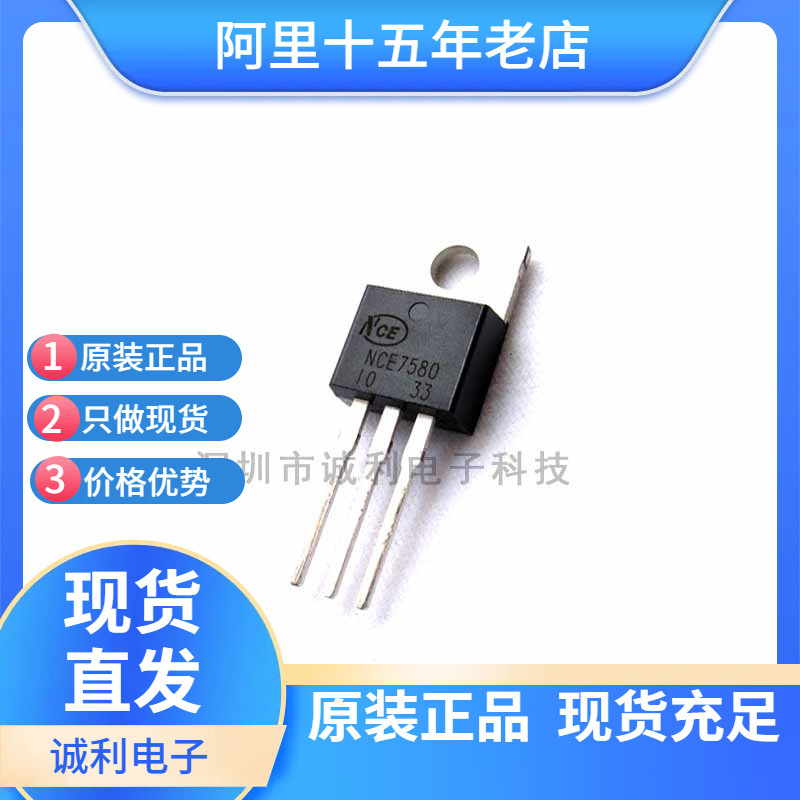 NCE7580 7580 N沟道 80A 75V 封装 TO-220 场效应管 75V 80A