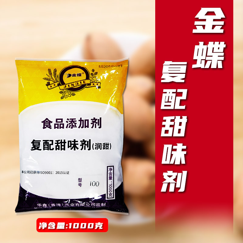 金蝶复配甜味剂100型号29