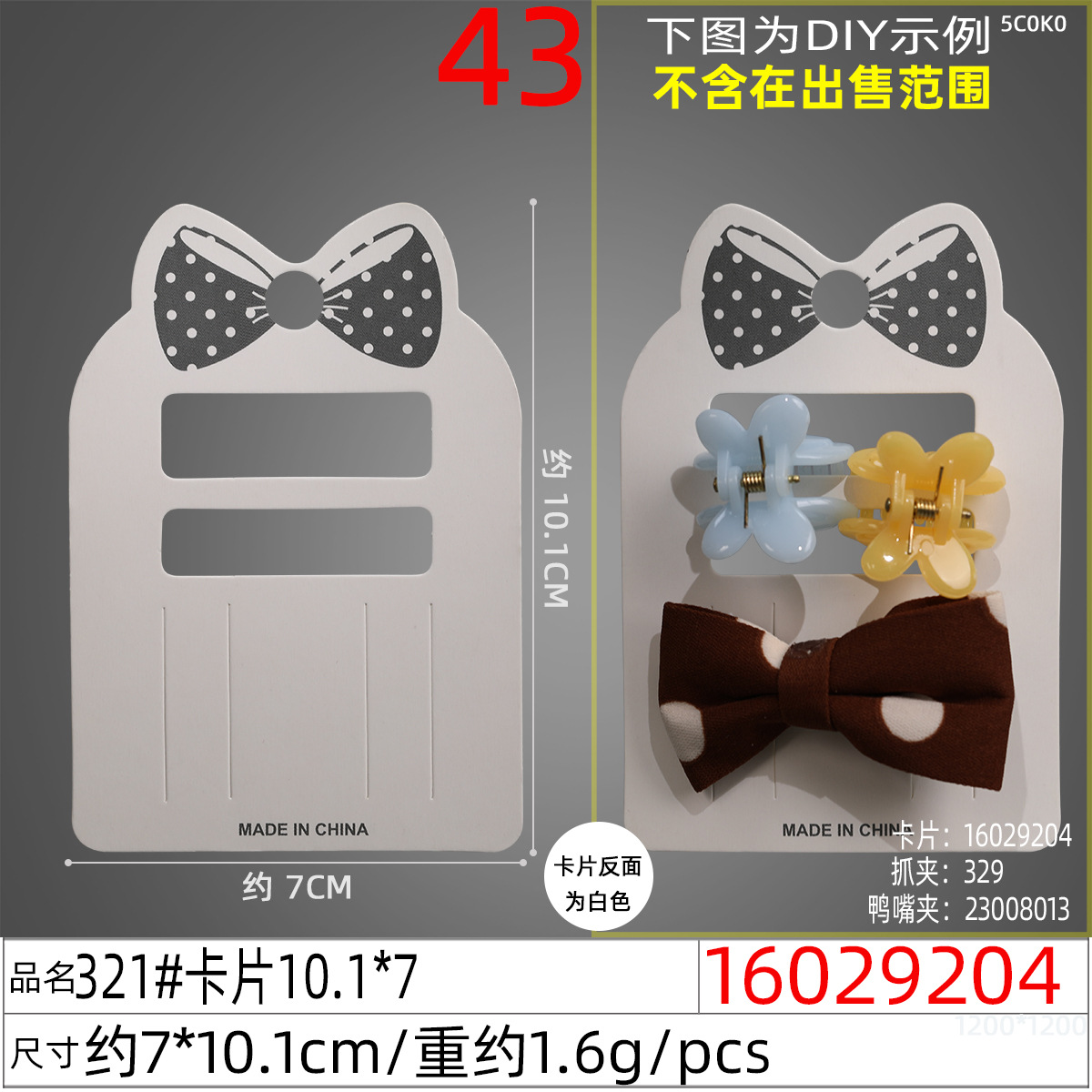 16029204#321#卡片10.1x7