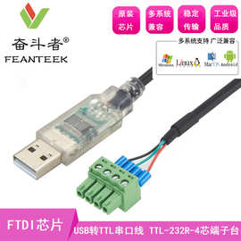 奋斗者USB转TTL刷机下载线 FTDI TTL-232R-WE USB转4PIN端子台