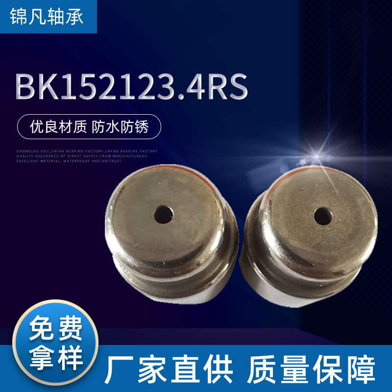 厂家DB82444—BK152127.5RS-BK152123.4RS两种冲压外圈密封圈滚针