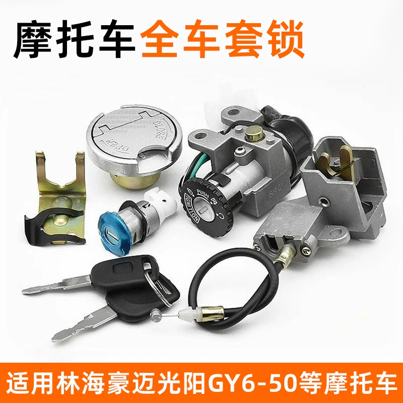 Подходит для Linhai Haomai 5-линейный полный автомобильный замок, крышка топливного бака, скутер GY6-50, электрический дверной замок, замок, замок подушки сиденья