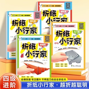 Children's Creative DIY Origami Full 4 Volumes Kidsren's Handmade 3D Stereo Origami Colorfulful Toys Fun Origami Book Toys