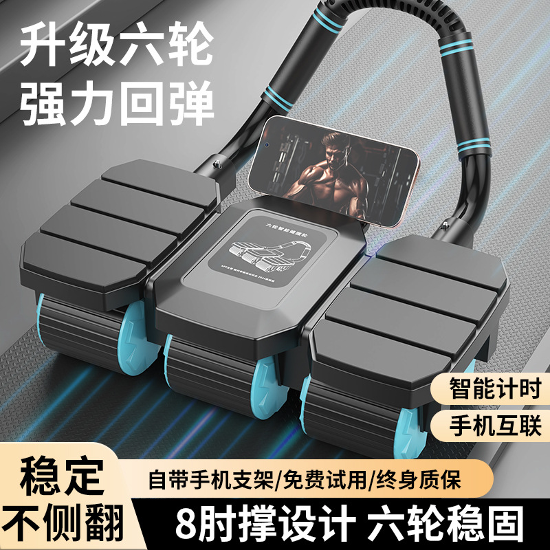 Six-Wheel Abdominal Fitness Wheel Intelligent Rebound 2025 New Home Vest Line Roll Abdominal Muscle Training Artifact Sports Fitness Equipment
