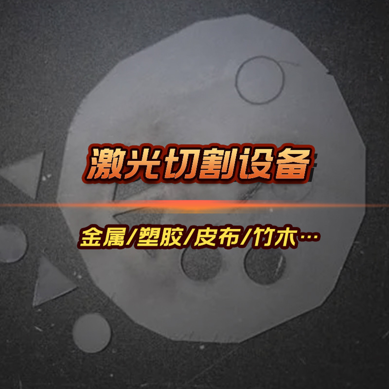 厚街鞋片打孔镂空激光机 皮带冲孔激光切割机 皮料裁切机工厂店