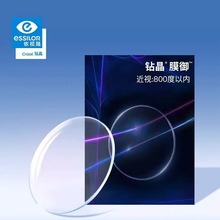 依视路近视钻晶膜御1.56\1.59\1.60\1.67高清防尘防蓝光近视镜片